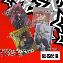 ペルソナ アトレ アクリルステッカー P5X ワンダー - メルカリ