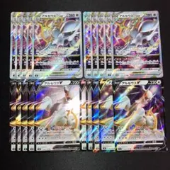 アルセウスV アルセウスVSTAR 各10枚まとめ売り RRR RR