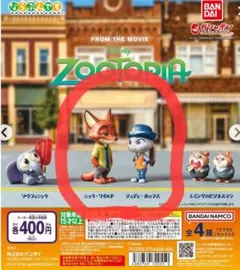 ガチャガチャ ズートピアならぶんです。ニック・ワイルド ジュディ・ホップス