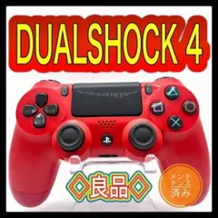 PS4コントローラー　純正　m015 DUALSHOCK4 プレイステーション4