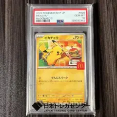 【PSA10】ピカチュウ マクドナルド 020/M-Pプロモ ポケモンカード