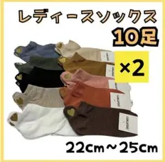 レディース 靴下 ソックス 10足 くるぶし丈 ハート刺繍 22〜25cm