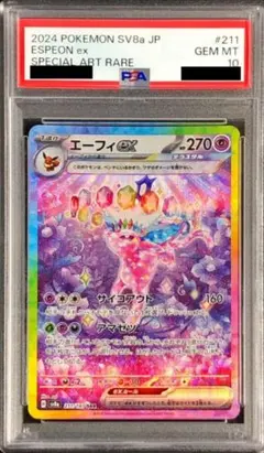 PSA10】エーフィex SAR [SV8a 211/187] - メルカリ