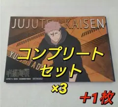 呪術廻戦 第3期 死滅回游 放送記念フェア アニメイト 特典 ビジュアルカード