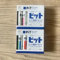 トンボ PiT 50th Anniversary スティックのり 5本セット×2のサムネイル