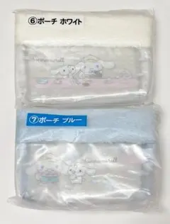 シナモロール当たりくじ ポーチセット