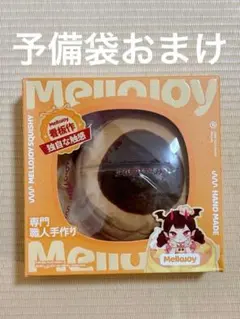 Mellojoy メロジョイ スクイーズ M スフレ チョコ - メルカリ