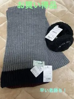 クロコダイルマフラー&イヤーマフラー 新品タグ付き