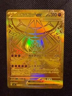 2026年最新】メガジガルデex MURの人気アイテム - メルカリ