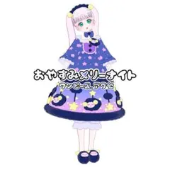 まい様 リクエスト 2点 まとめ商品