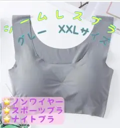 シームレスブラ ナイトブラ スポーツブラ ノンワイヤー 下着 グレー XXL