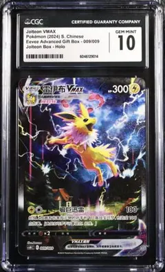サンダースVMAX：「夏ポケカ」キャンペーン 中国語版 PSA9 - メルカリ