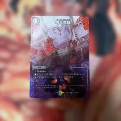 魔天降臨　MAXレア