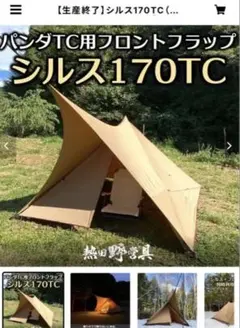 2026年最新】パンダtc タープの人気アイテム - メルカリ