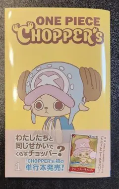 2026年最新】ONE PIECE CHOPPER's 1の人気アイテム - メルカリ