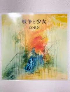 ZORN 武道館限定 ZORN 戦争と少女 レコード - メルカリ
