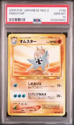 旧裏 PSA10相当 オムスター OMASTAR - メルカリ