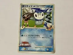 ポッチャマM[ムービー] psa10 映画公開記念ランダム M 007/022 ポッチャマM[ムービー] 映画公開記念ランダムパック2009 M 007/022