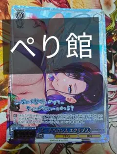 ヴァイスシュヴァルツ ブラウンダスト2 ビーチバカンス エクリプス SP
