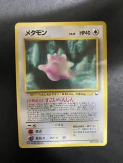 メタモン ◆ 拡張シート第2弾(赤版) 旧裏