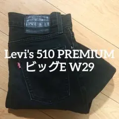 Levi's 510 PREMIUM スリム デニム ブラック スキニー S