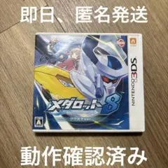 3DS メダロット8 クワガタVer.