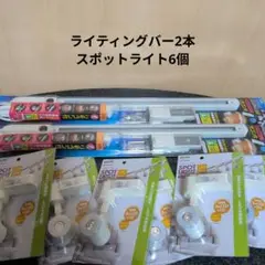 ELPA リモコン付きライティングバー LRC-R05B(IV)2本セット