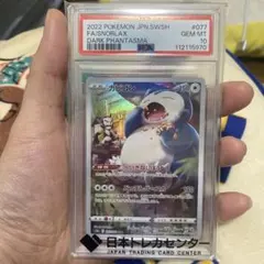 ポケモンカード　ポケカ　カビゴン　chr psa10