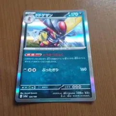 ポケモンカード ドドゲザン 124/190