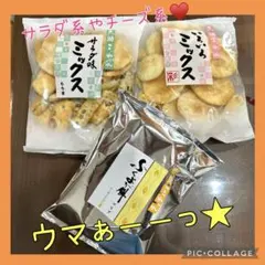 最安値✨もち吉 激レア久助セット アウトレット品 サラダ 塩 チーズ アーモンド