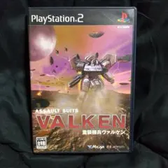 PS2 重装機兵 ヴァルケン