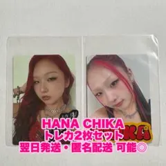 HANA CHIKA チカ トレカ ファンミ ホルツ