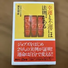 [メルカリ市SALE]天運の法則 2026年最新】天運の法則の人気アイテム - メルカリ