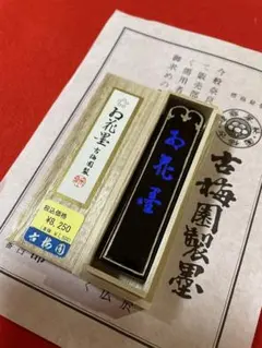 2025年最新】古梅園 お花墨の人気アイテム - メルカリ