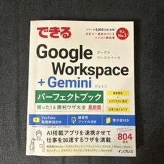 できる Google Workspace + Gemini