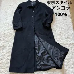東京スタイル ロングコート アンゴラ100% Lサイズ ブラック 高級素材 美品