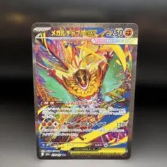 メガルチャブルex SAR MEGA ハイクラスパック MEGAドリームex …のサムネイル