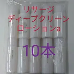 ※特別価格10本セット　リサージ　ディープクリーンローションa （医薬部外品）のサムネイル