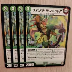 スパダチモンキッドr