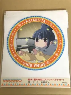 2026年最新】志摩リン買っちったの人気アイテム - メルカリ