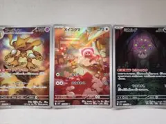 フーディンAR、ヌイコグマAR、ミカルゲAR
