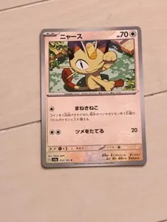 ニャース C スカーレット&バイオレット 強化拡張パック ポケモンカード