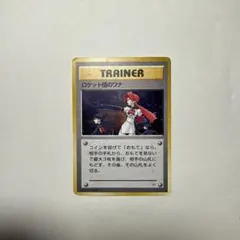 【美品】ロケット団のワナ 旧裏ポケモンカード ポケモンカード ロケット団のワナ ポケカ 旧裏 - メルカリ