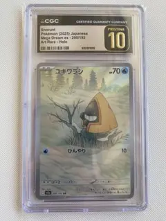 ポケモンカード ユキワラシ AR CGC10