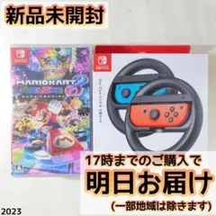 Switch マリオカート8 + ジョイコンハンドル セット