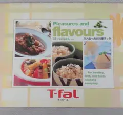 Pleasures and Flavours T-fal レシピ集