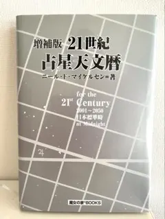 2026年最新】天文暦の人気アイテム - メルカリ