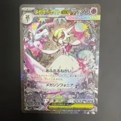 メガサーナイトex sar ポケモンカード