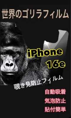 iPhone16e 覗き見防止フィルム 自動吸着 保護フィルム