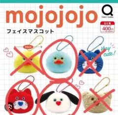 mojojojo フェイスマスコット 3個セット